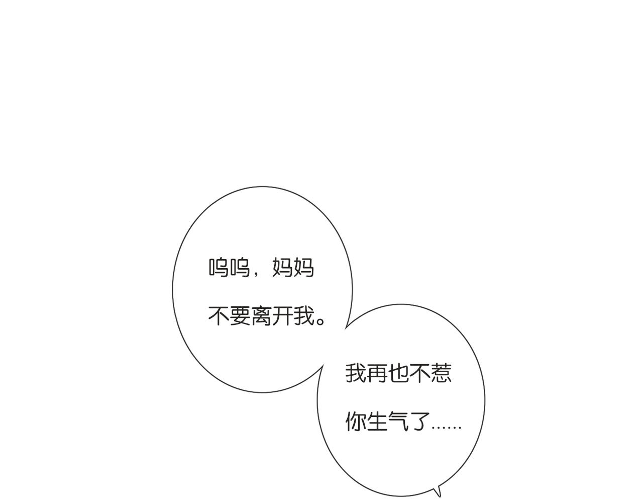 《闪亮的日子》第9话 再抱我一次 第19页
