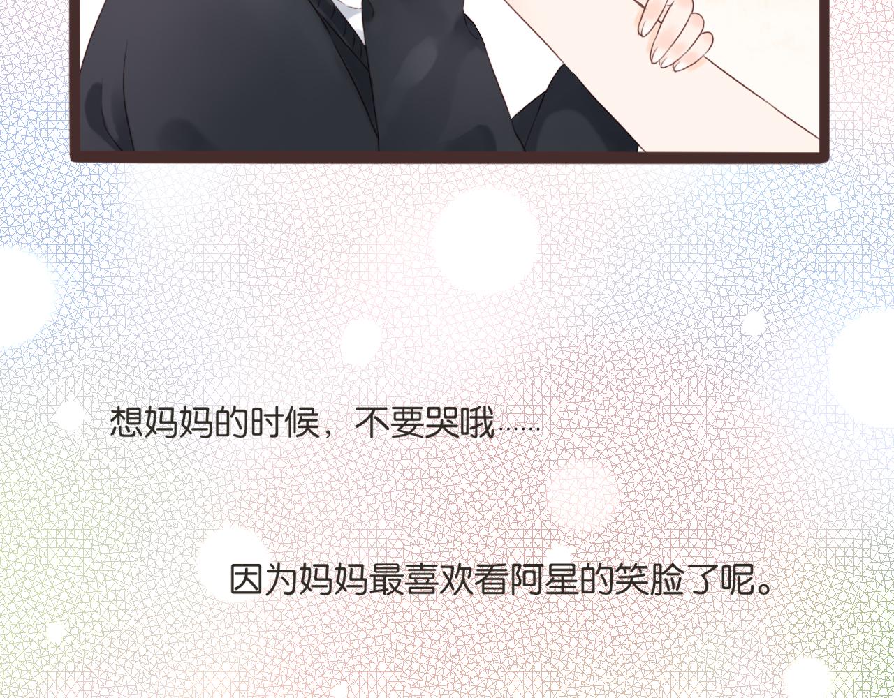 《闪亮的日子》第9话 再抱我一次 第26页