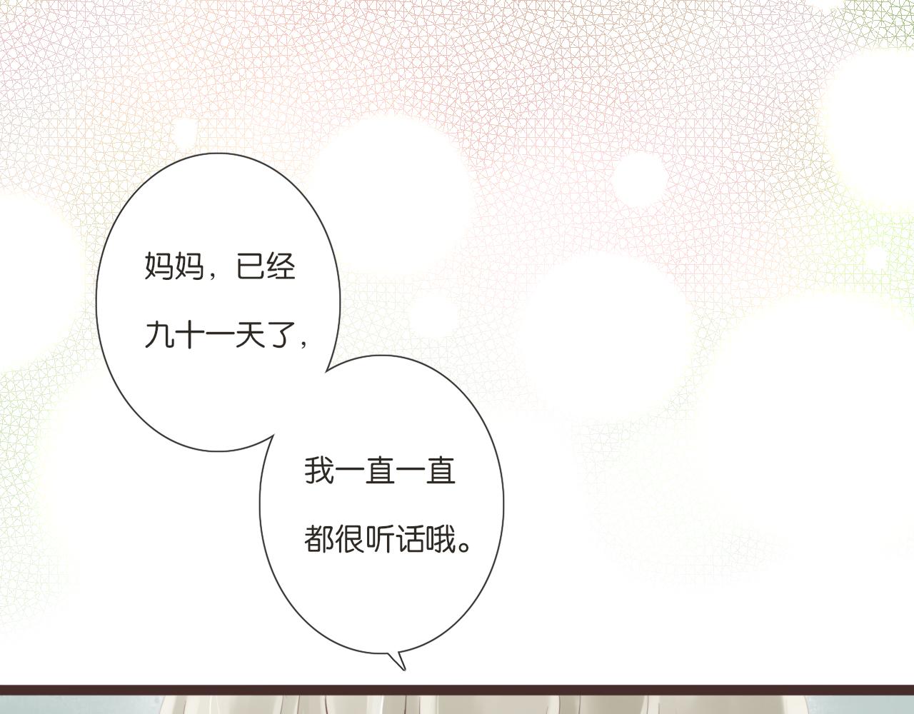《闪亮的日子》第9话 再抱我一次 第27页