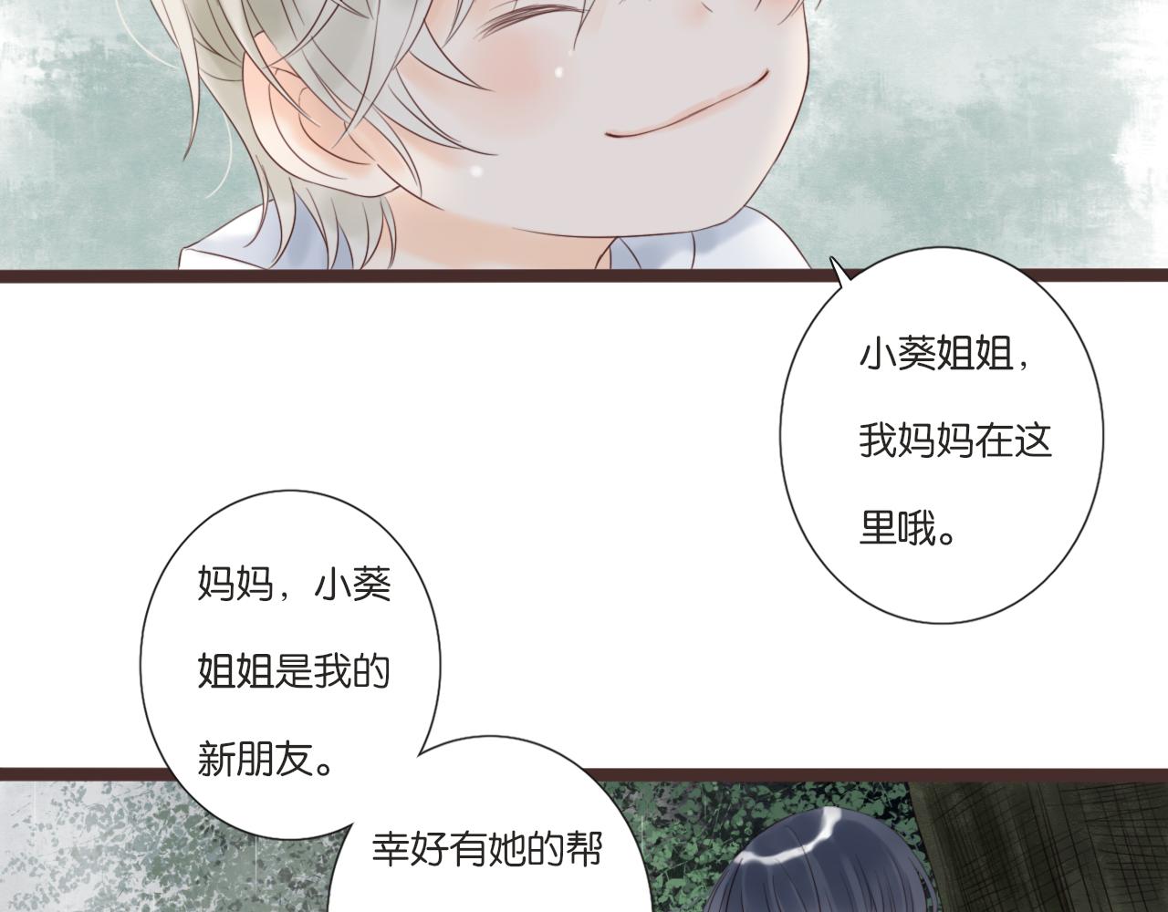 《闪亮的日子》第9话 再抱我一次 第6页