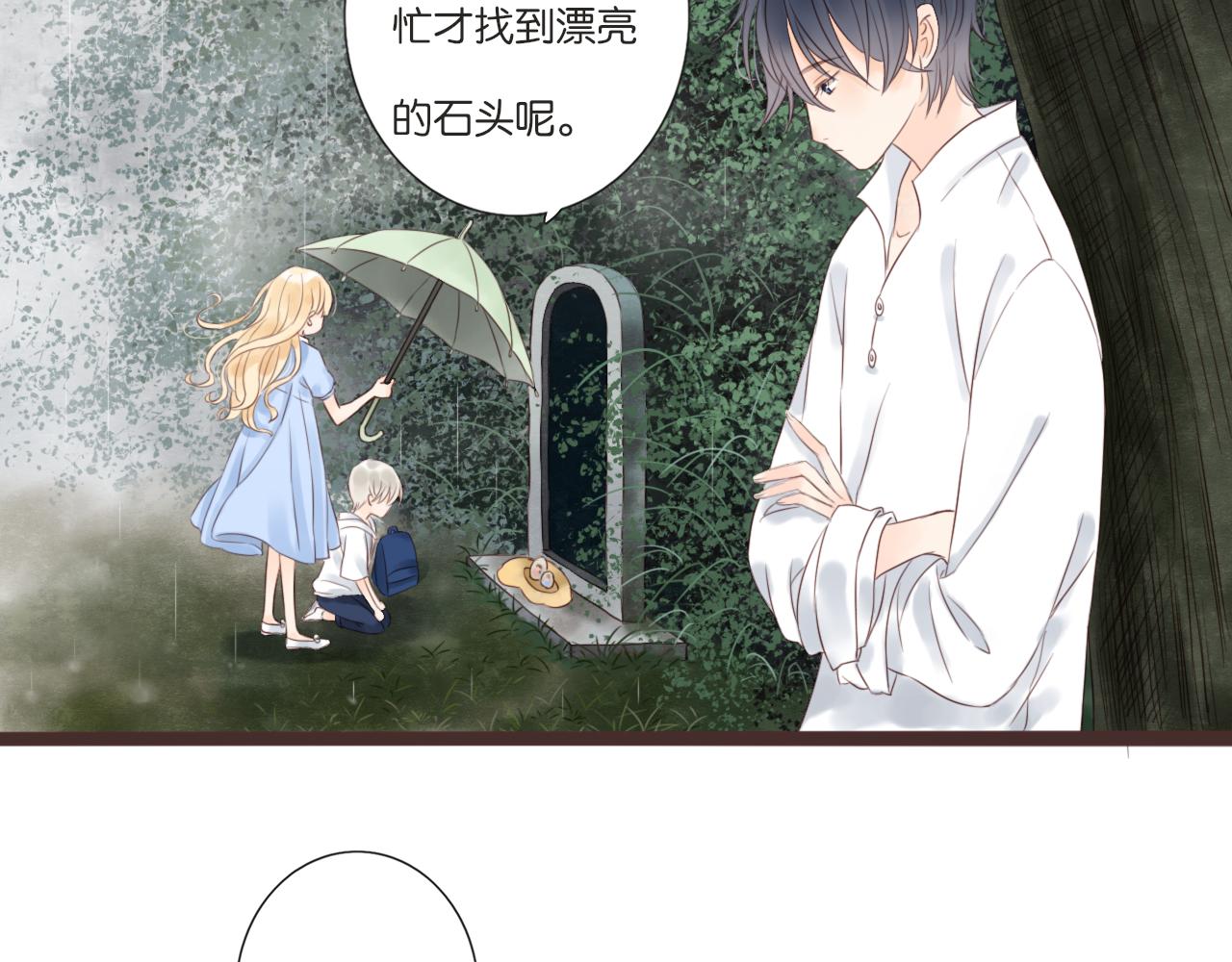 《闪亮的日子》第9话 再抱我一次 第7页