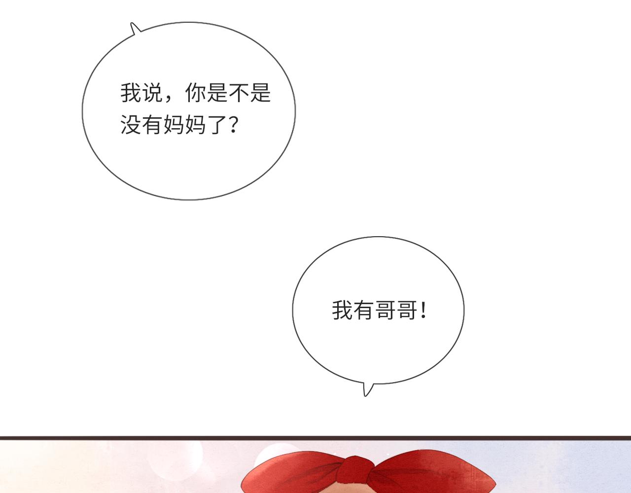 《闪亮的日子》第14话 阿旭是哥哥吗 第9页