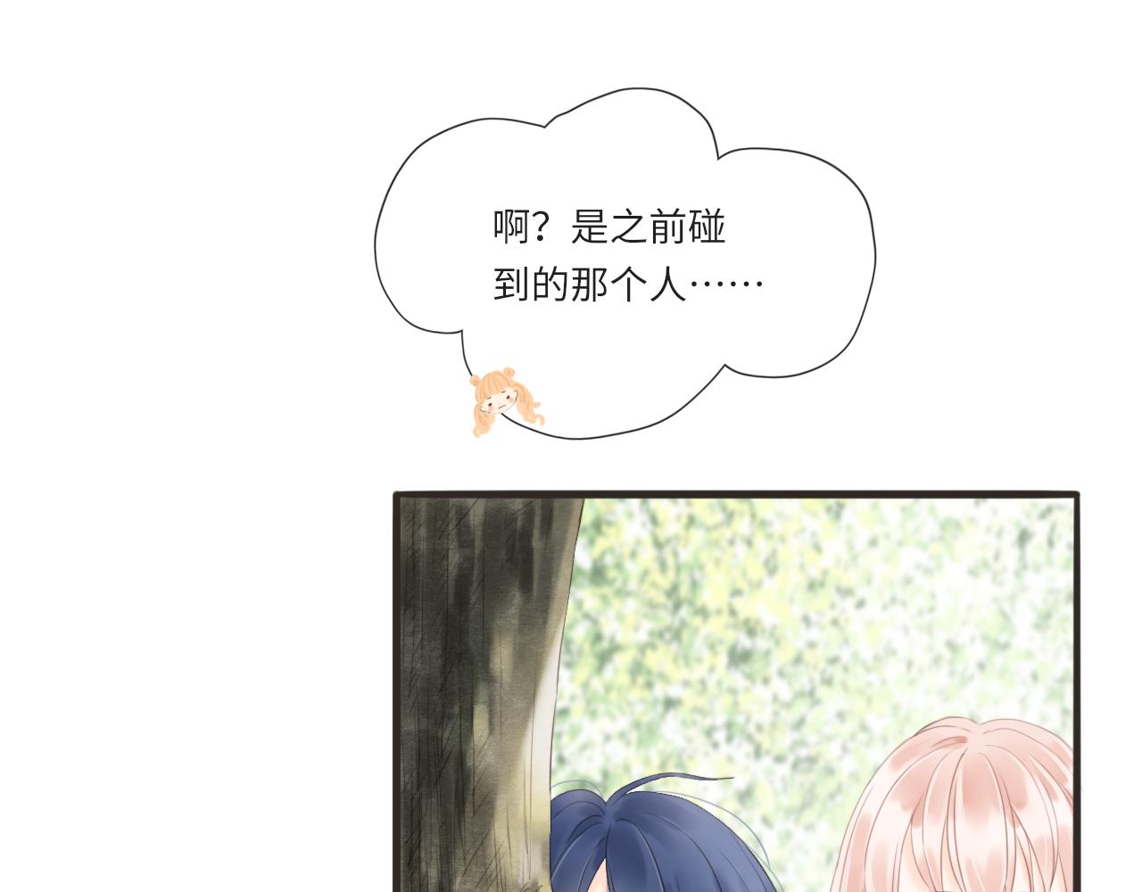 《闪亮的日子》第12话 小优和若泽 第14页