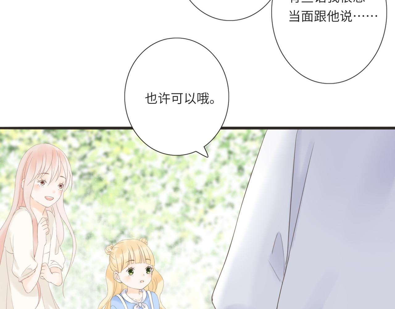 《闪亮的日子》第12话 小优和若泽 第47页