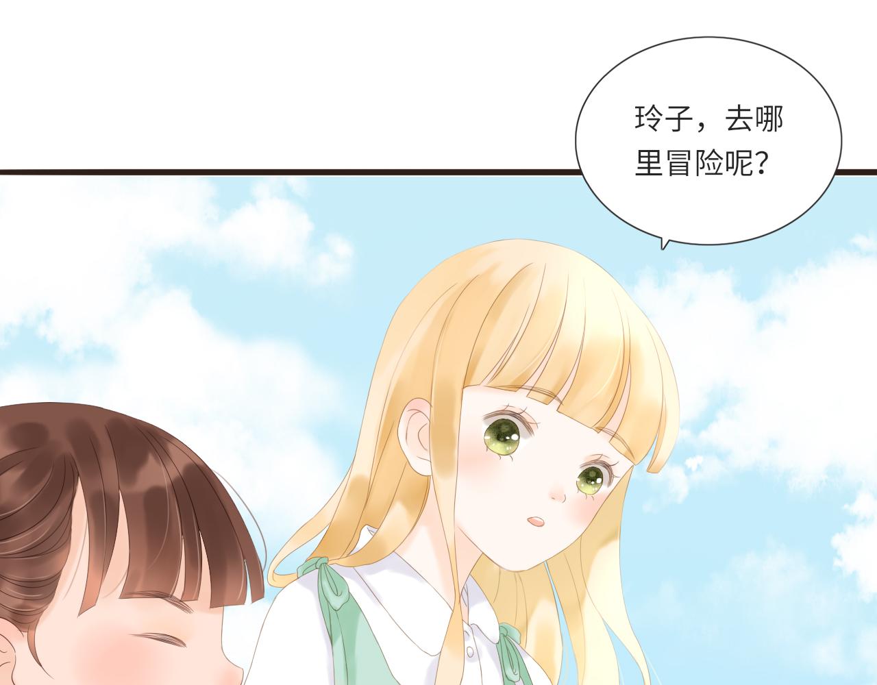 《闪亮的日子》第15话 鬼屋冒险 第14页