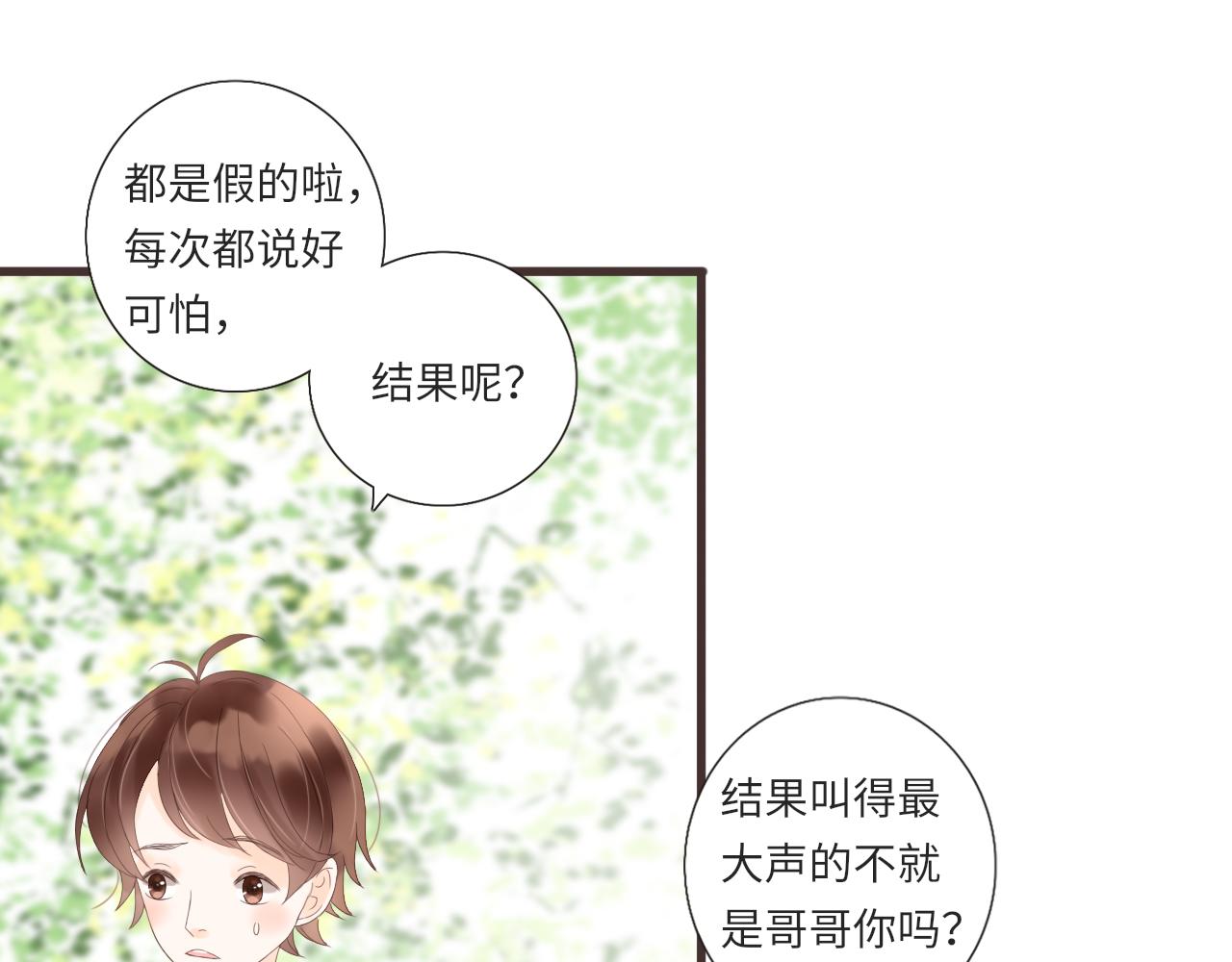 《闪亮的日子》第15话 鬼屋冒险 第20页