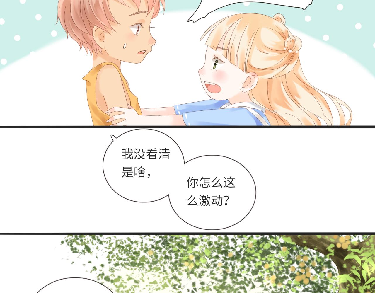 《闪亮的日子》第13话 见面 第15页