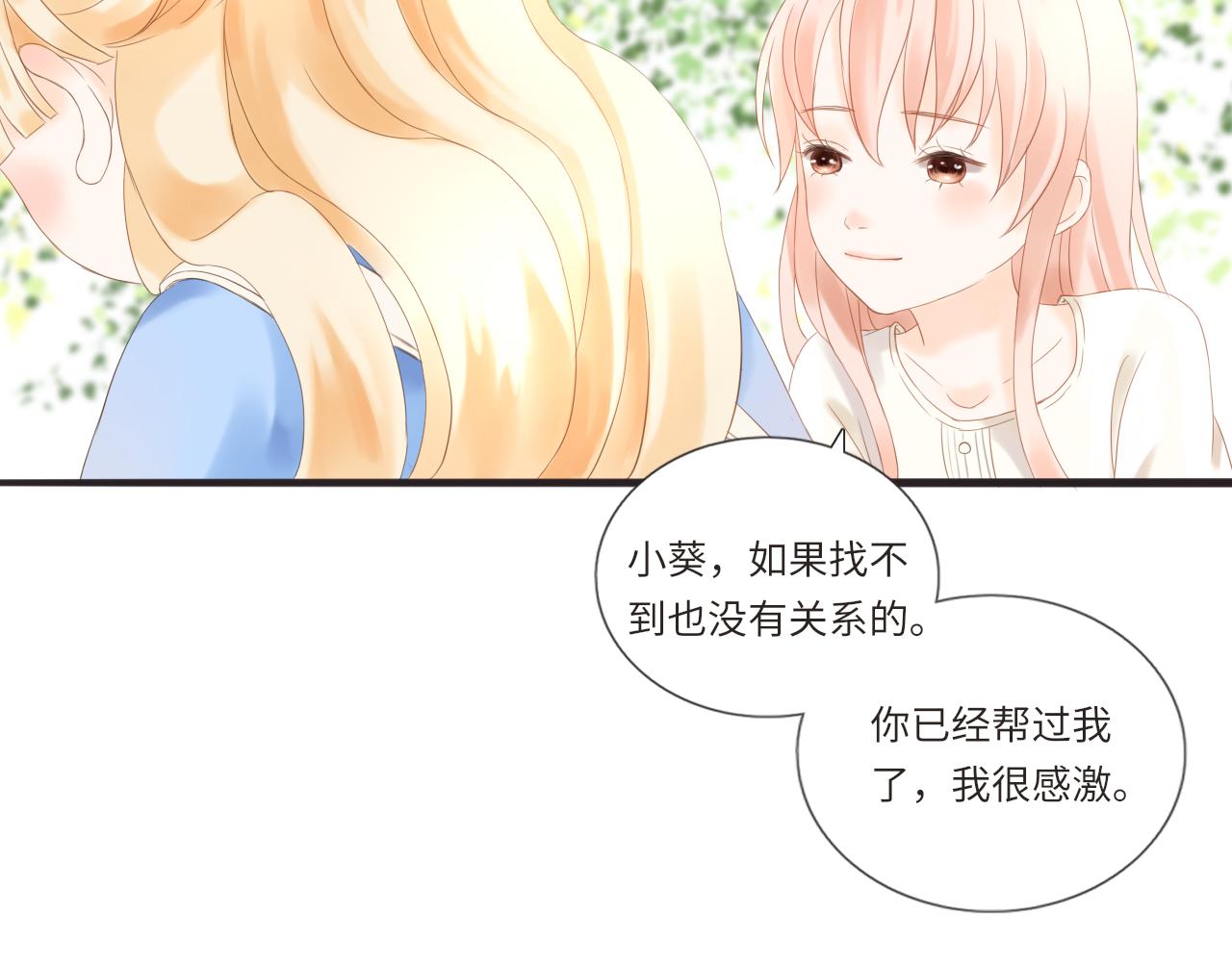 《闪亮的日子》第13话 见面 第24页