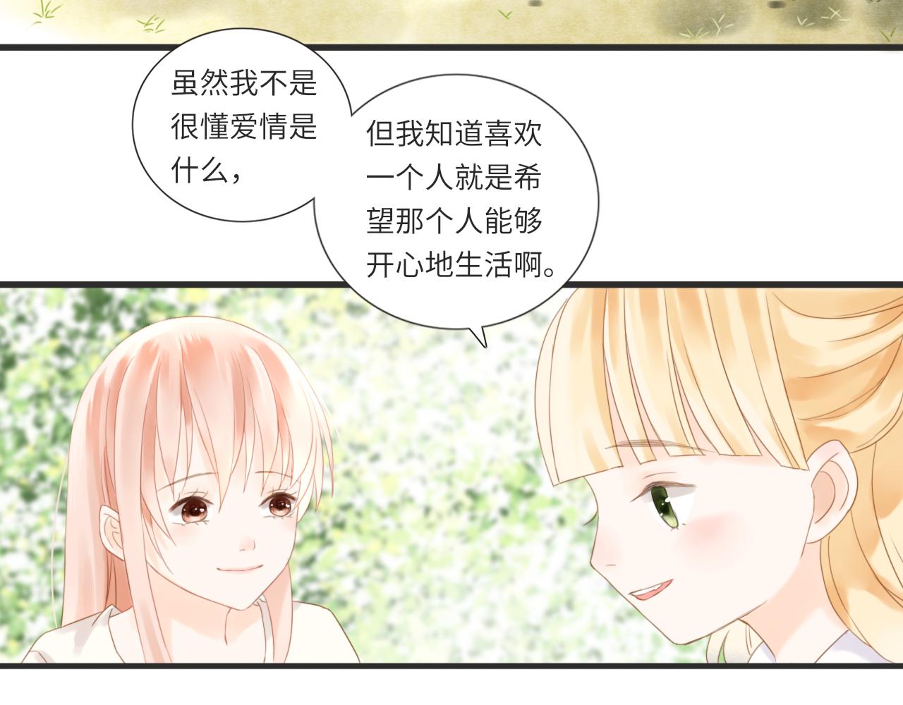 《闪亮的日子》第13话 见面 第26页