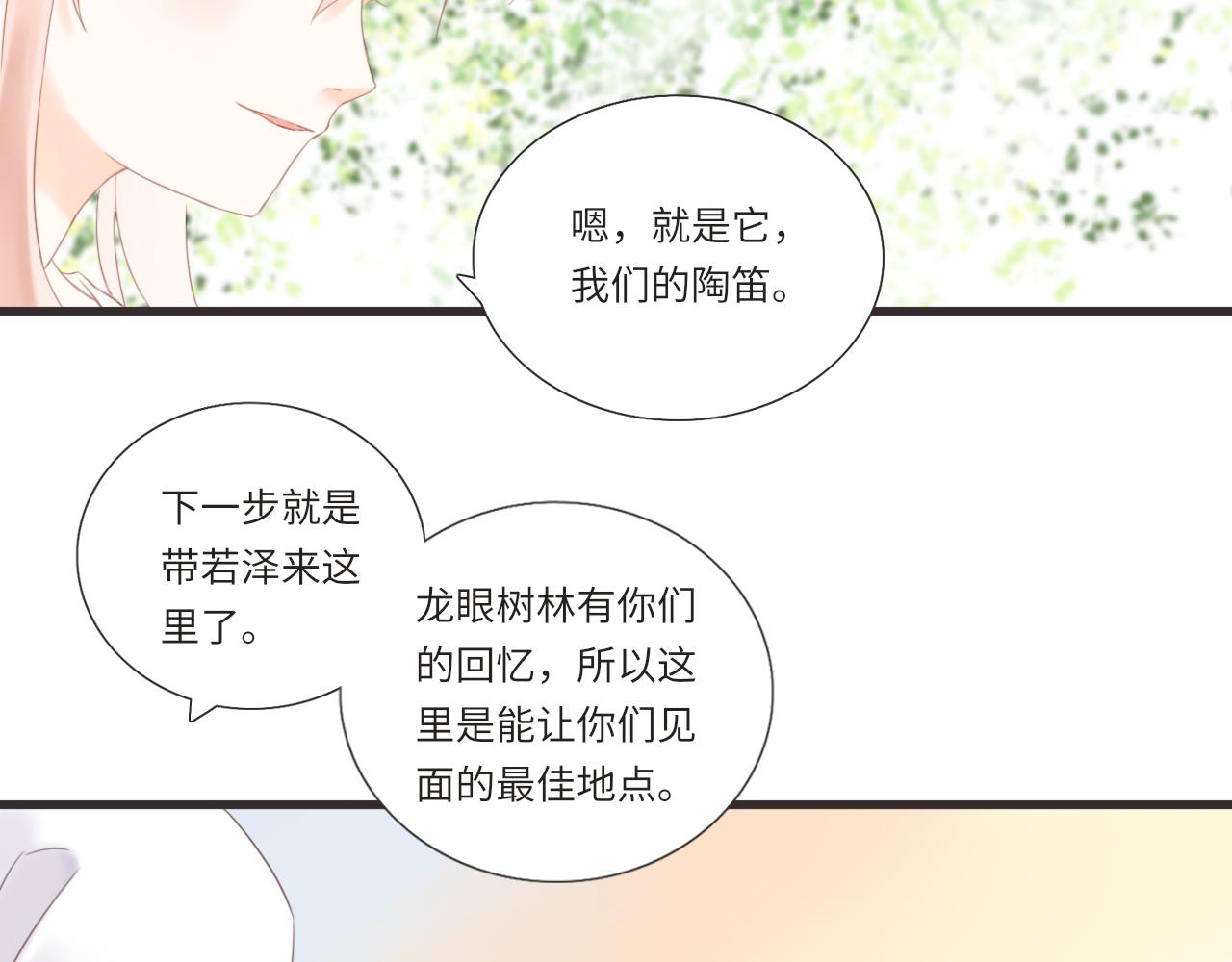 《闪亮的日子》第13话 见面 第32页