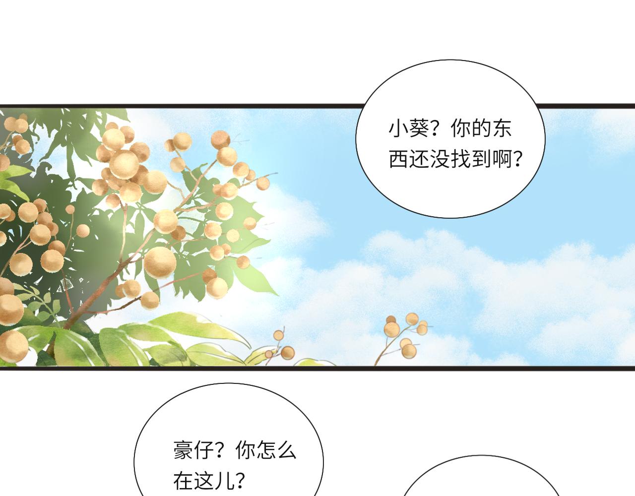 《闪亮的日子》第13话 见面 第4页