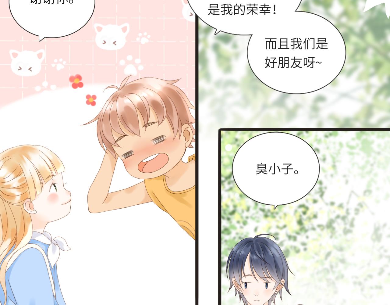 《闪亮的日子》第13话 见面 第7页