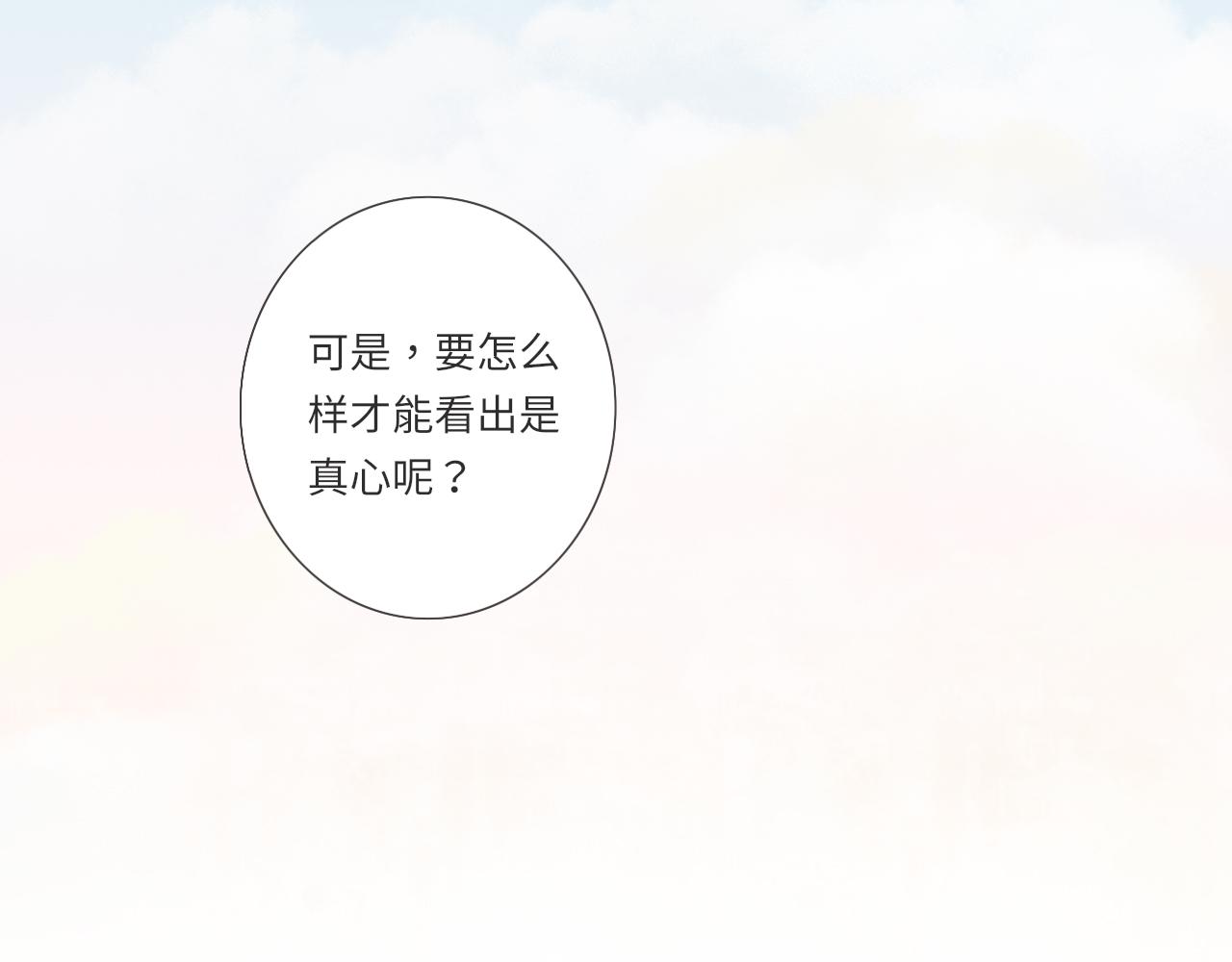 《闪亮的日子》第17话是真心吗 第17页