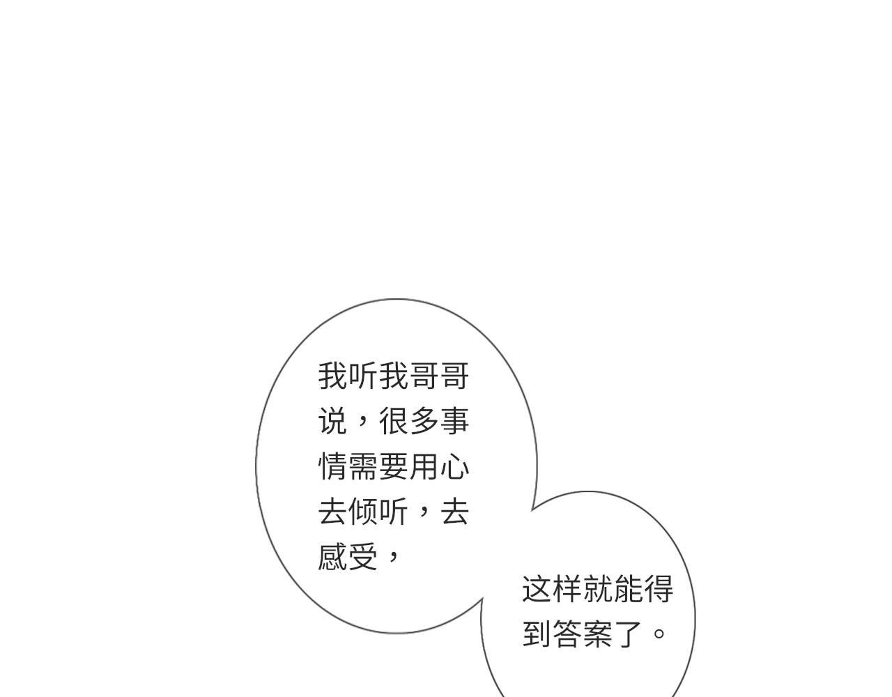 《闪亮的日子》第17话是真心吗 第19页