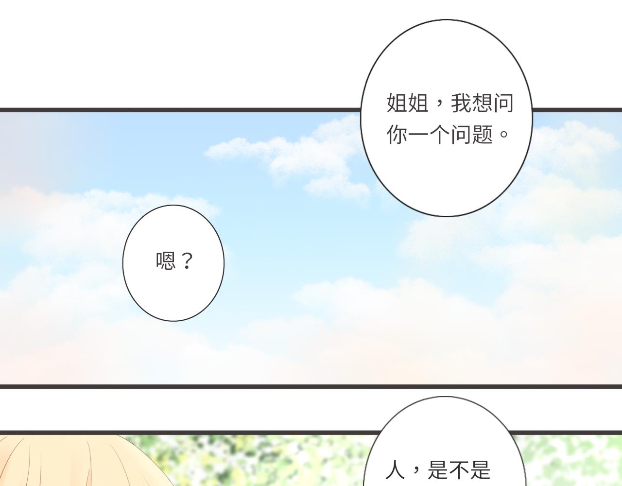 《闪亮的日子》第17话是真心吗 第9页