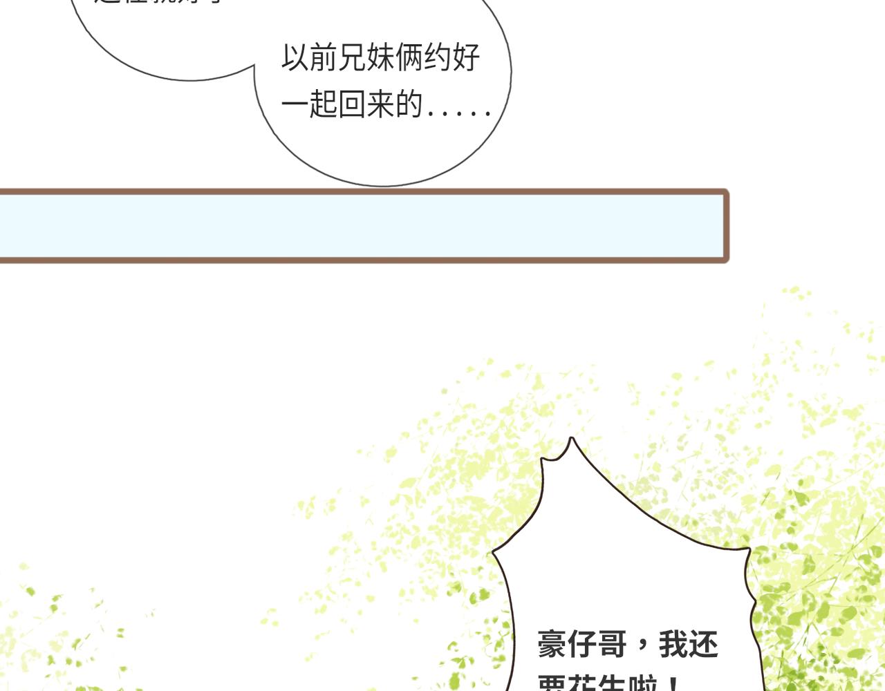 《闪亮的日子》第18话 豪仔的外婆 第10页