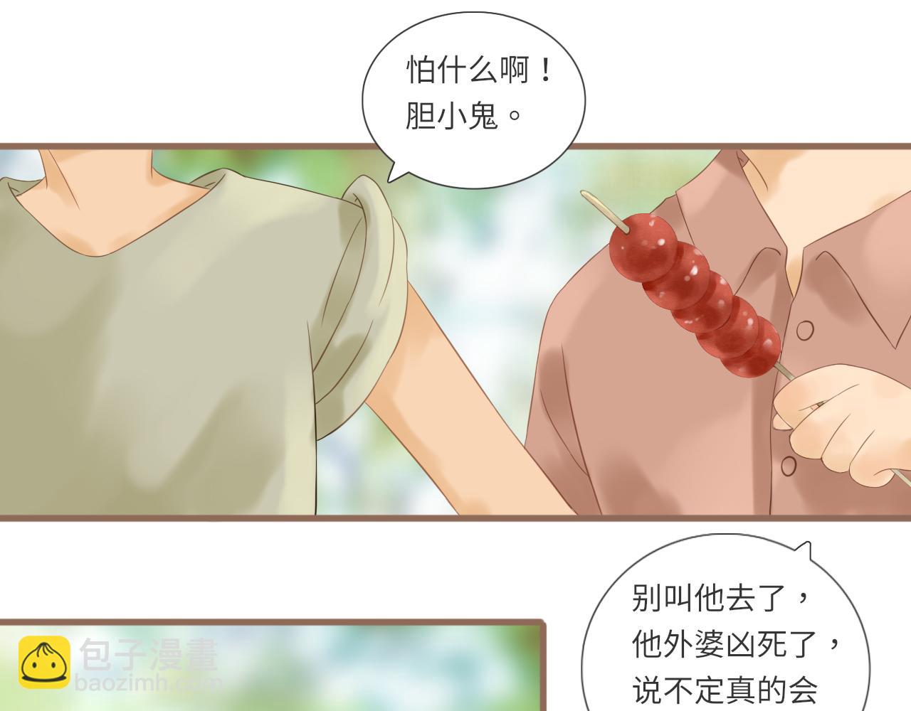 《闪亮的日子》第18话 豪仔的外婆 第24页