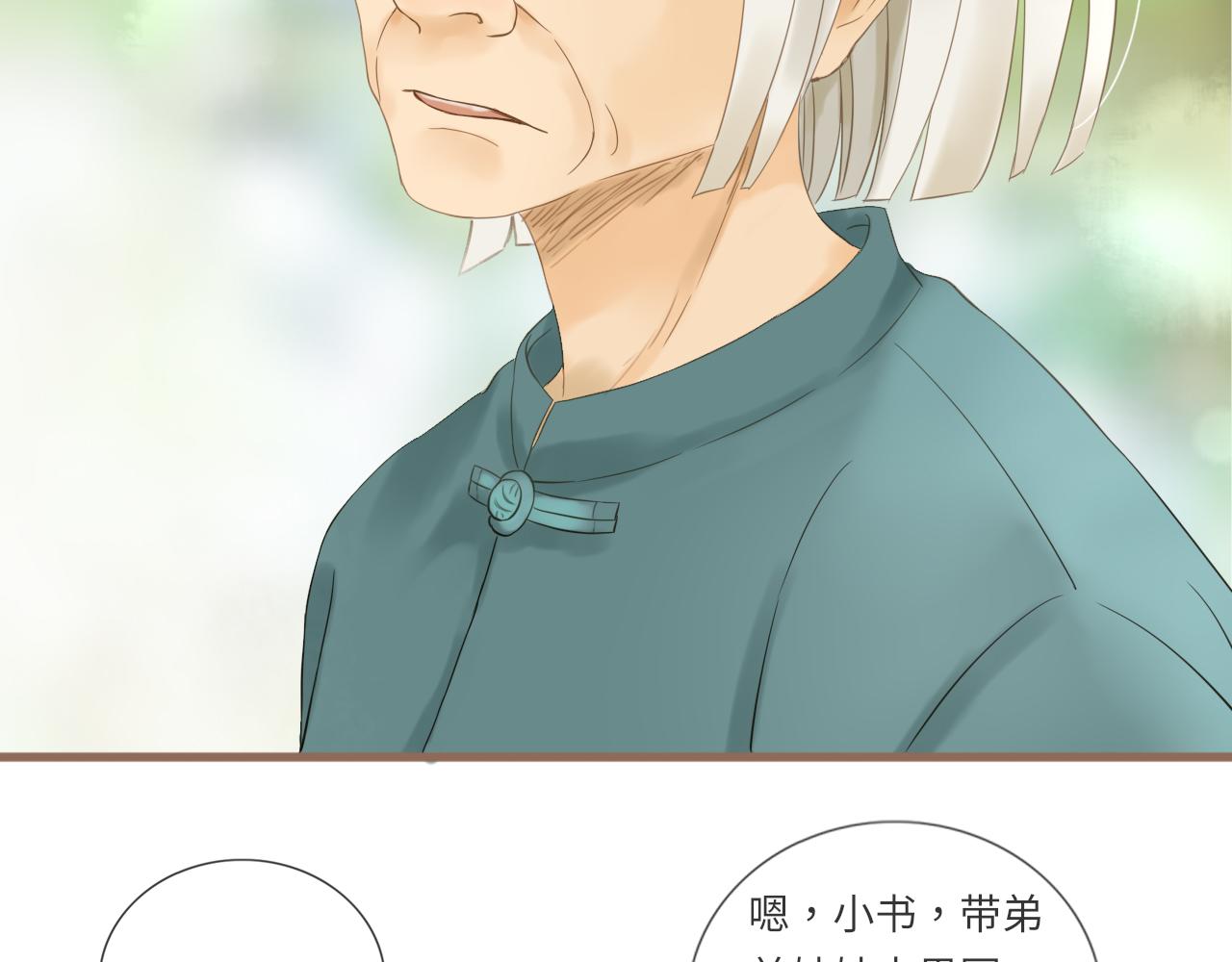 《闪亮的日子》第18话 豪仔的外婆 第30页