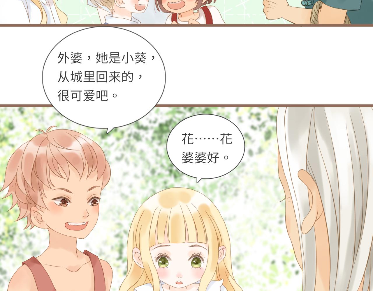 《闪亮的日子》第18话 豪仔的外婆 第32页