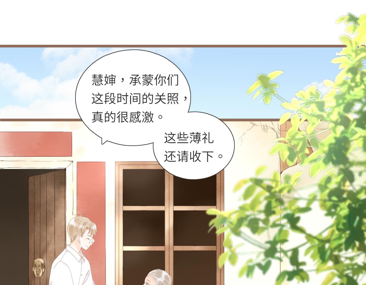 《闪亮的日子》第18话 豪仔的外婆 第4页