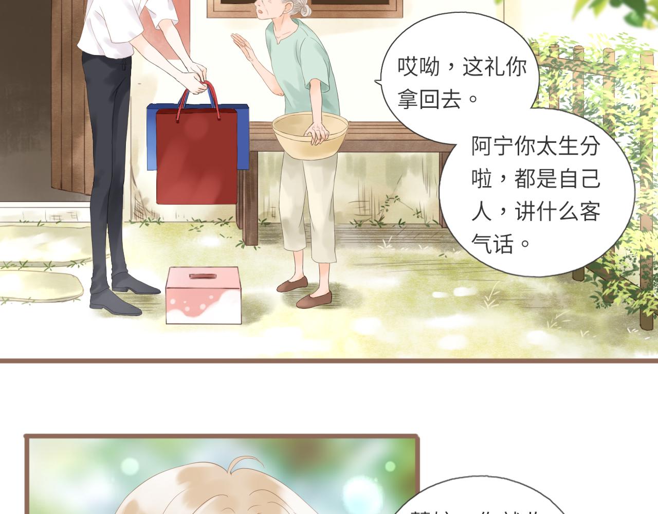 《闪亮的日子》第18话 豪仔的外婆 第5页