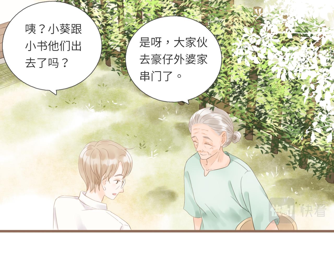 《闪亮的日子》第18话 豪仔的外婆 第8页