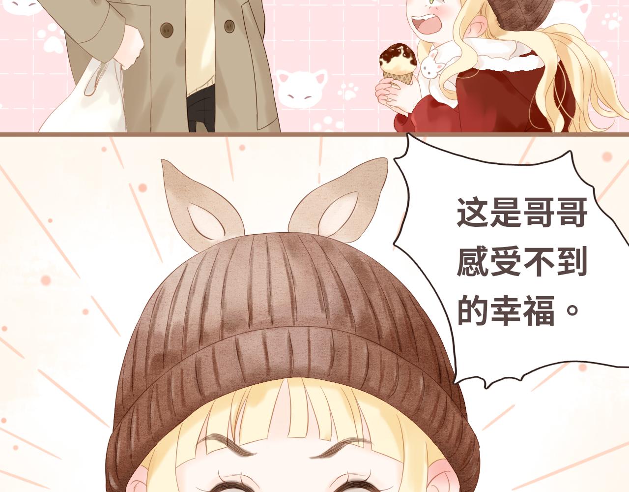 《闪亮的日子》番外 情人节 第10页