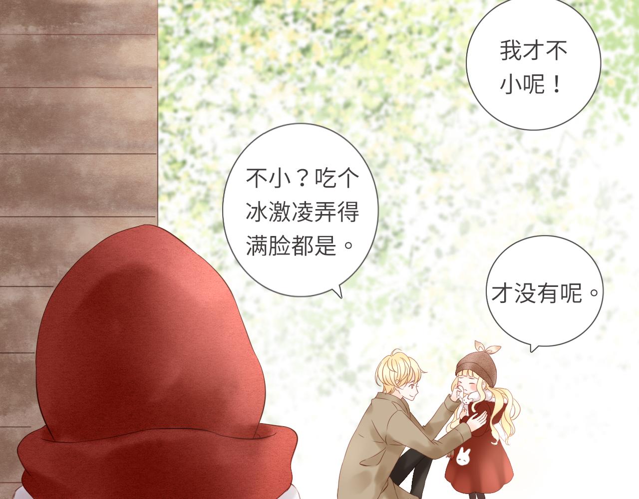 《闪亮的日子》番外 情人节 第15页