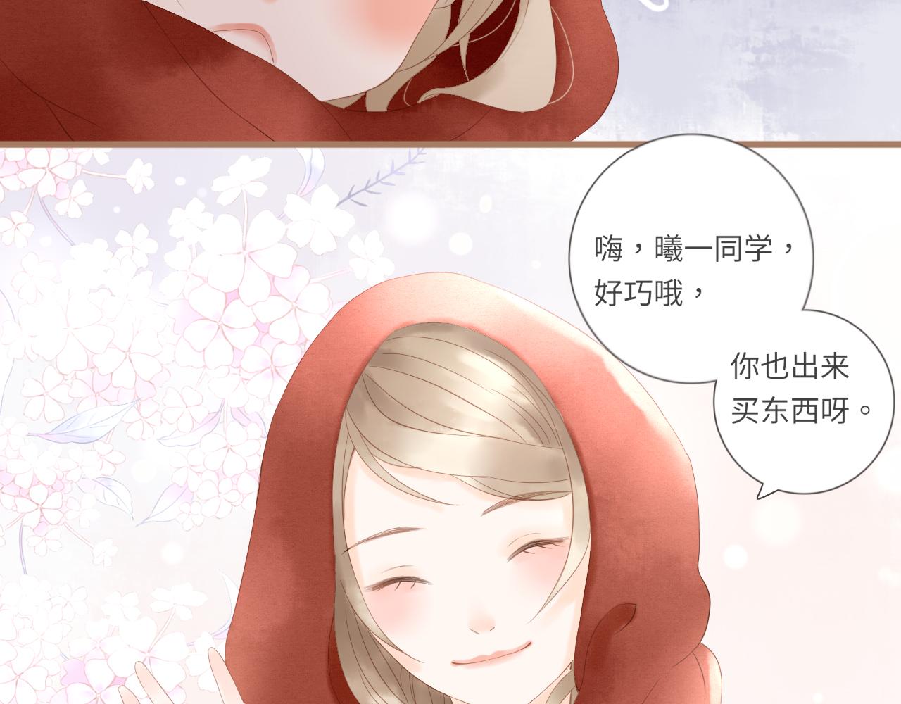 《闪亮的日子》番外 情人节 第26页