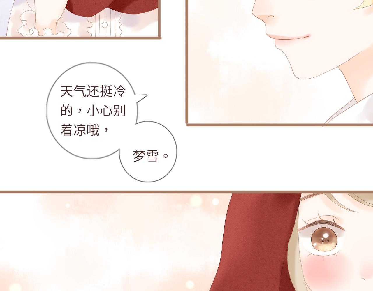 《闪亮的日子》番外 情人节 第31页
