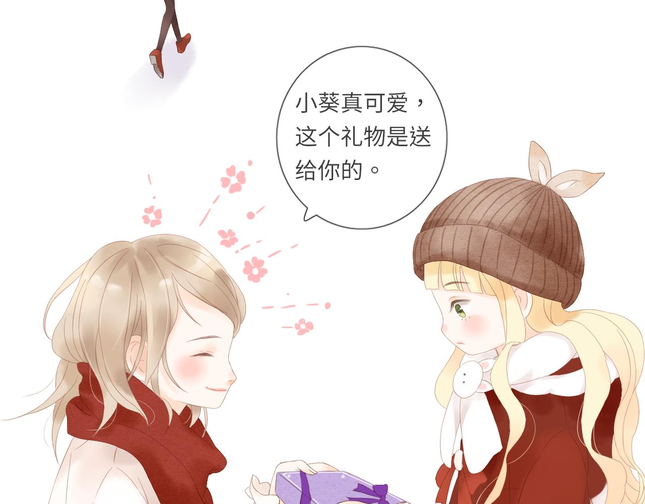 《闪亮的日子》番外 情人节 第38页