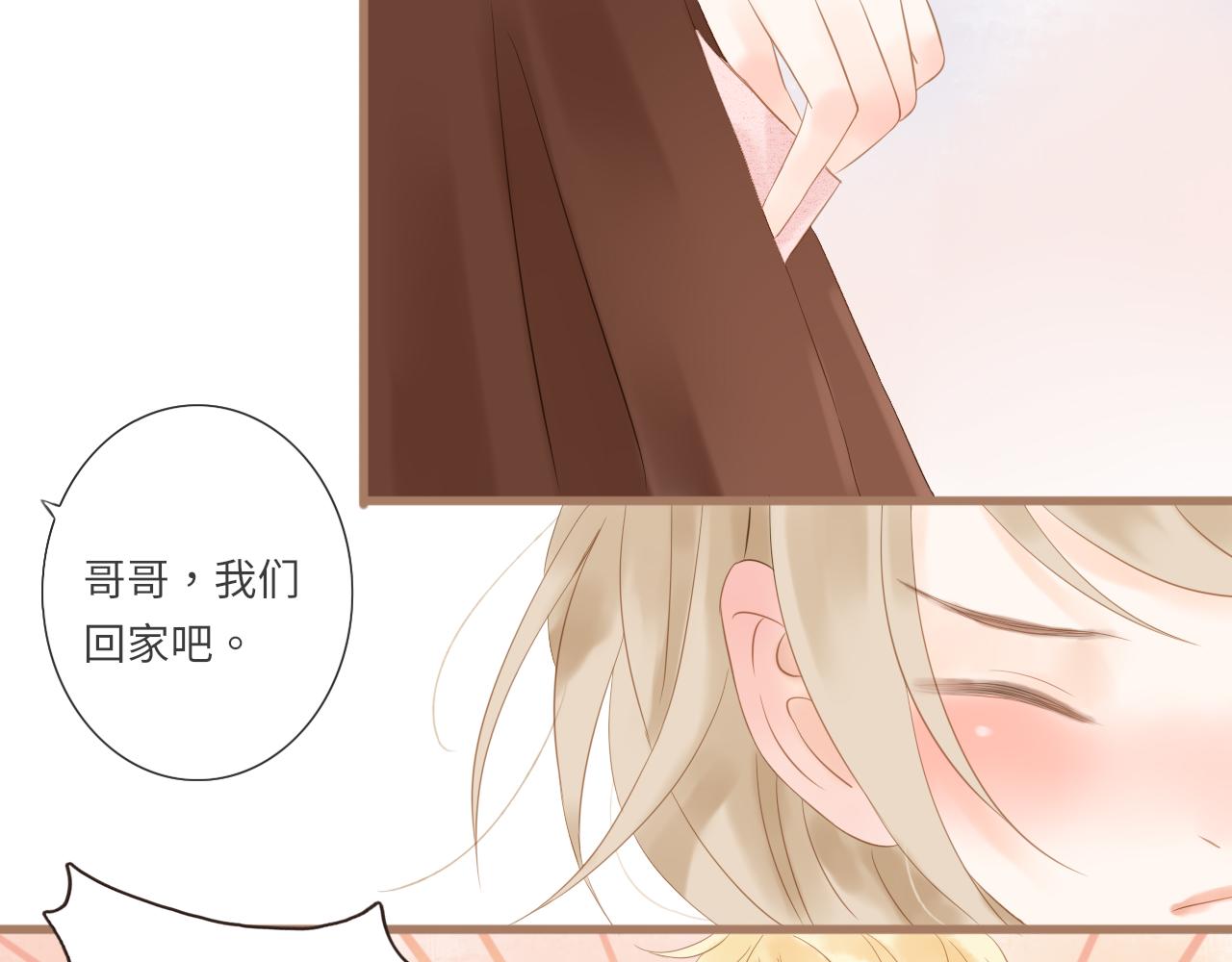 《闪亮的日子》番外 情人节 第46页