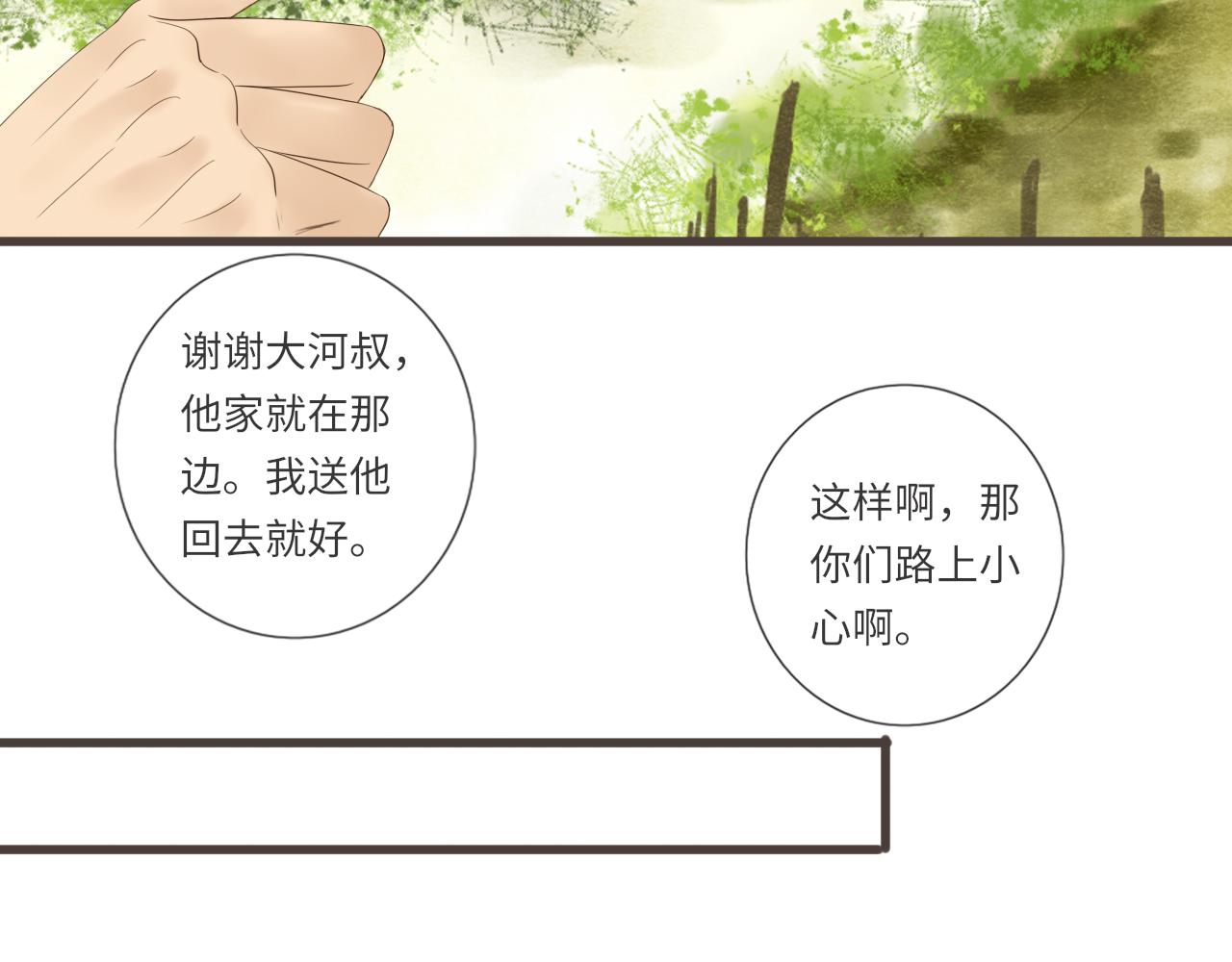 《闪亮的日子》第16话 危机 第19页