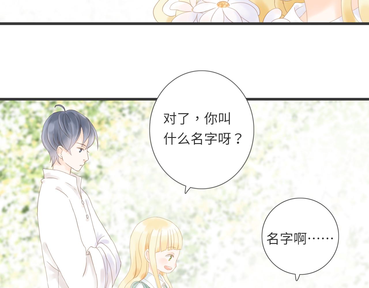 《闪亮的日子》第16话 危机 第33页