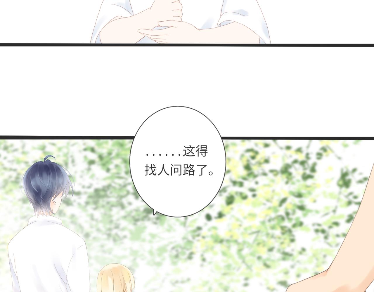 《闪亮的日子》第16话 危机 第8页