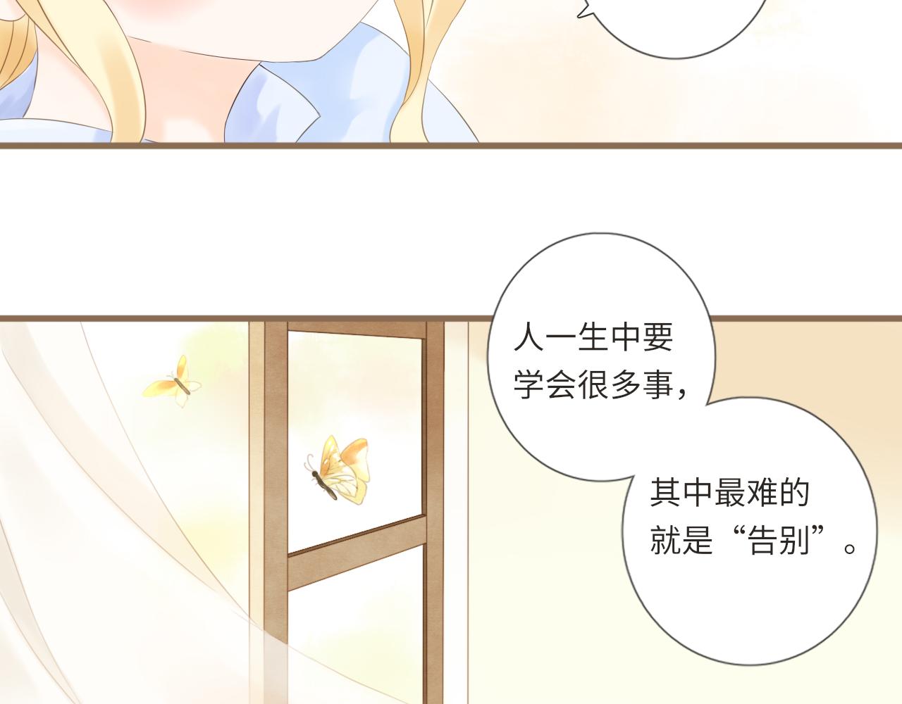 《闪亮的日子》第20话学会告别 第15页