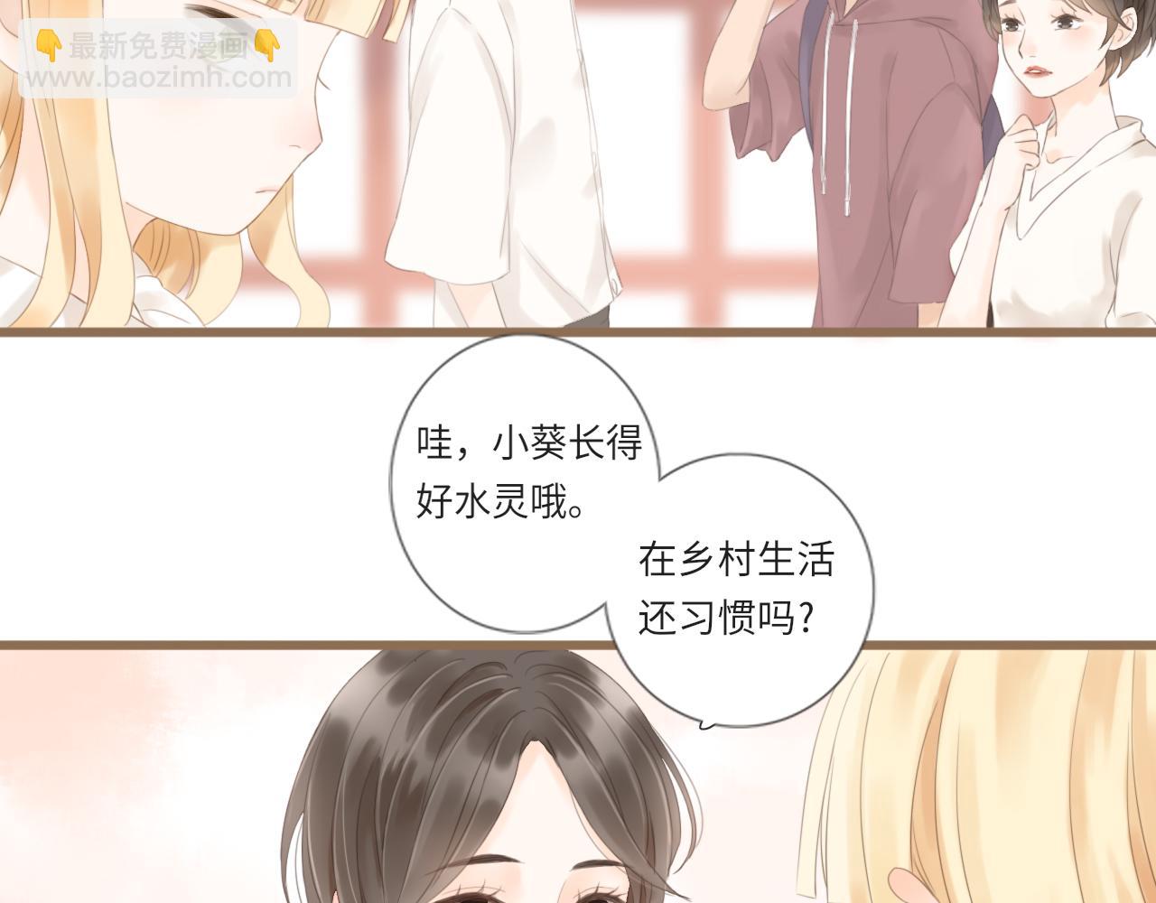 《闪亮的日子》第22话 心结 第11页
