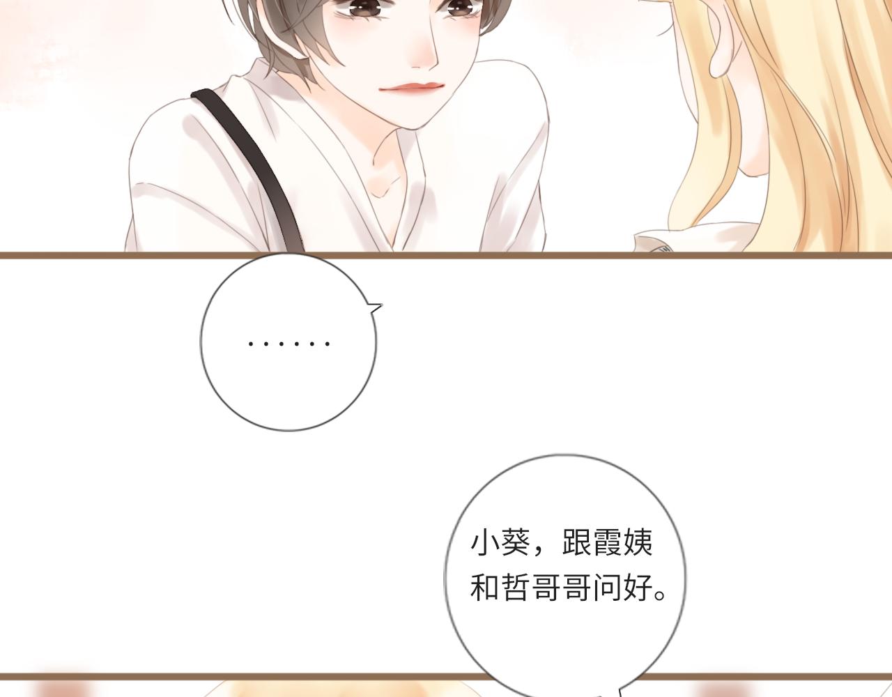 《闪亮的日子》第22话 心结 第12页