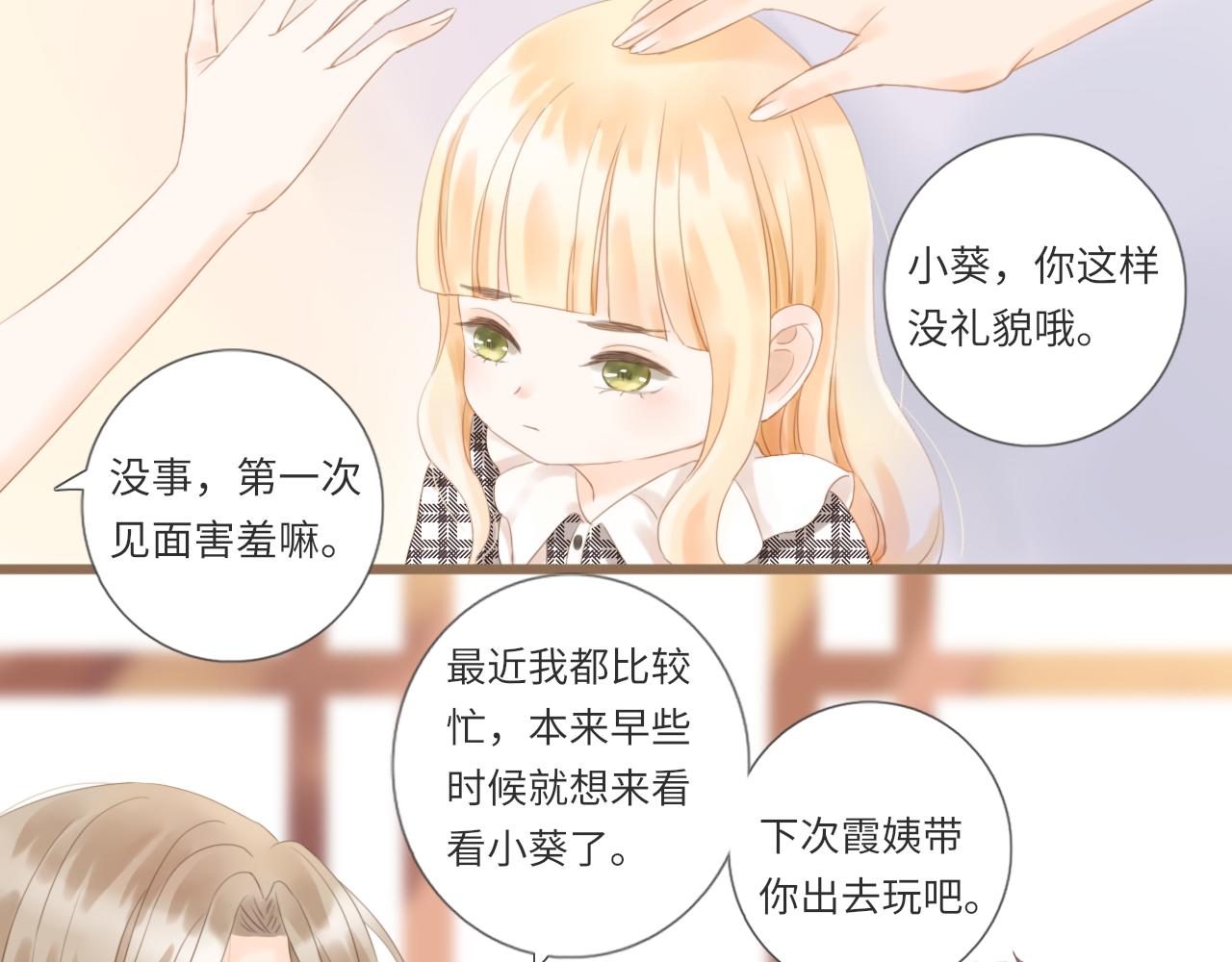 《闪亮的日子》第22话 心结 第16页