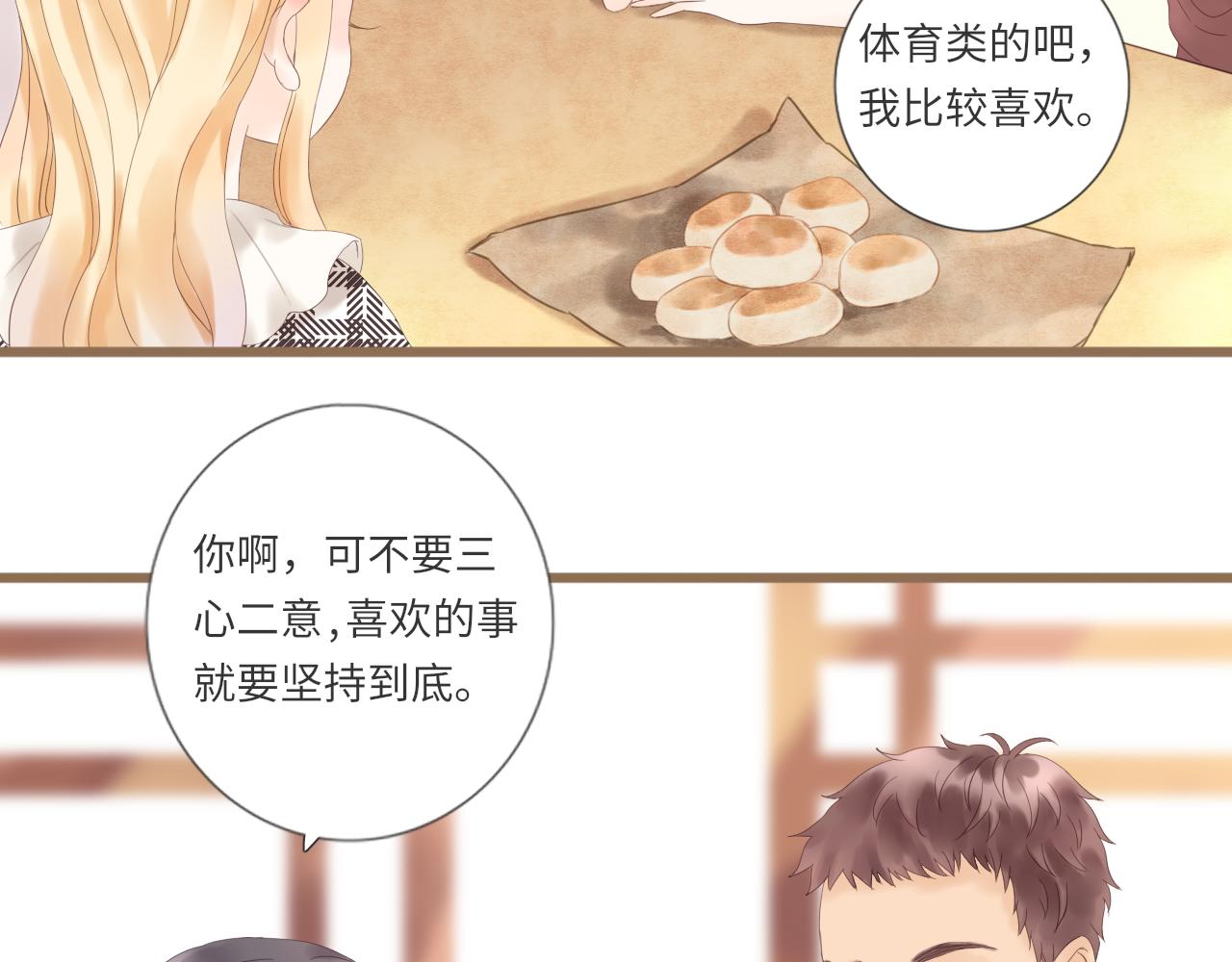 《闪亮的日子》第22话 心结 第22页