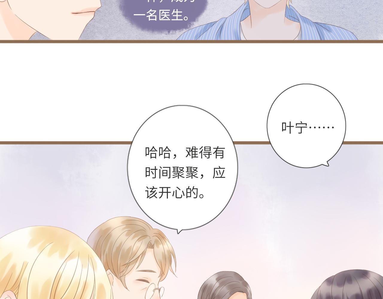 《闪亮的日子》第22话 心结 第27页