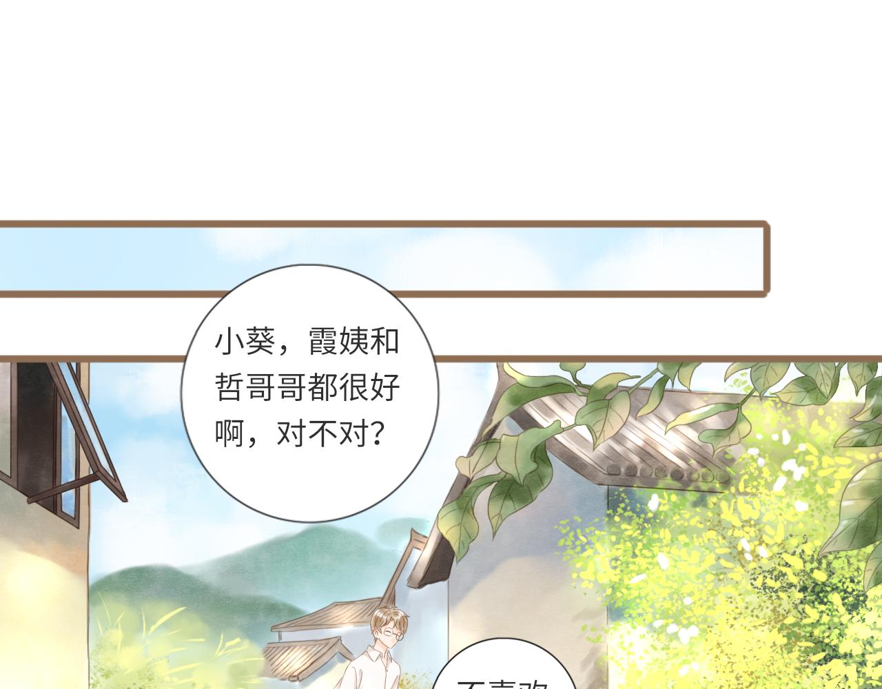 《闪亮的日子》第22话 心结 第29页