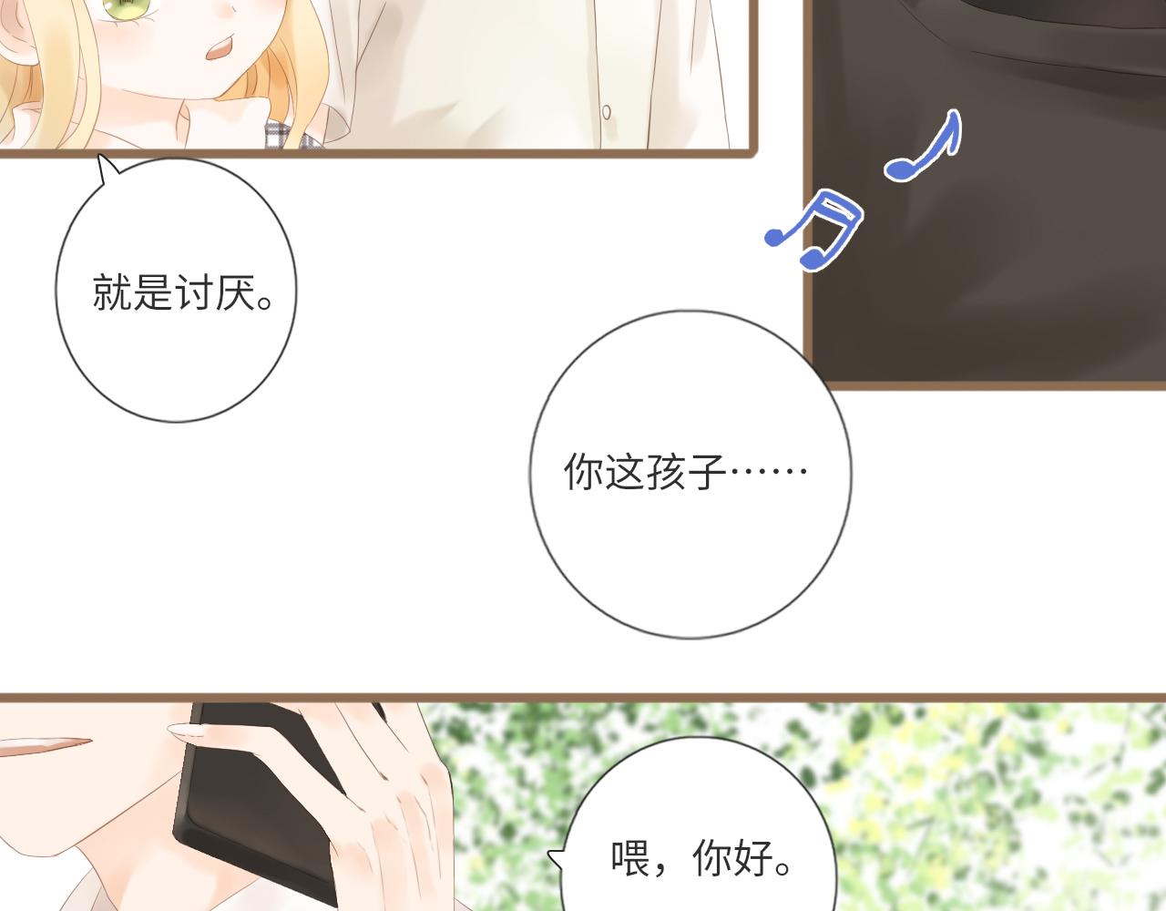 《闪亮的日子》第22话 心结 第32页