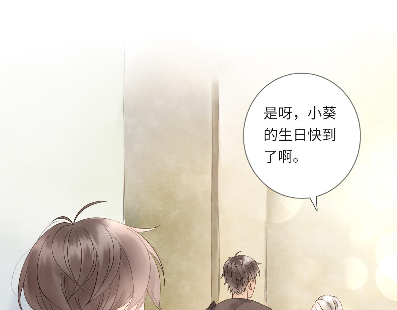 《闪亮的日子》第21话 还能看见光吗 第25页