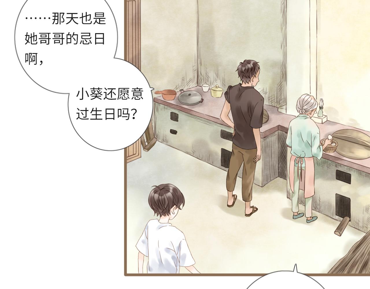 《闪亮的日子》第21话 还能看见光吗 第28页