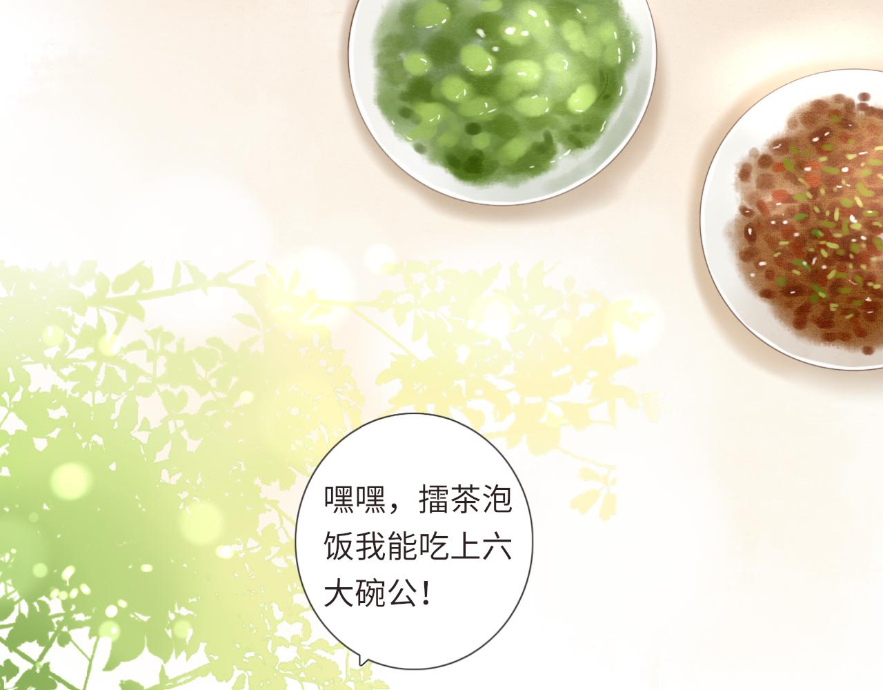 《闪亮的日子》第19话 花婆婆的擂茶 第18页