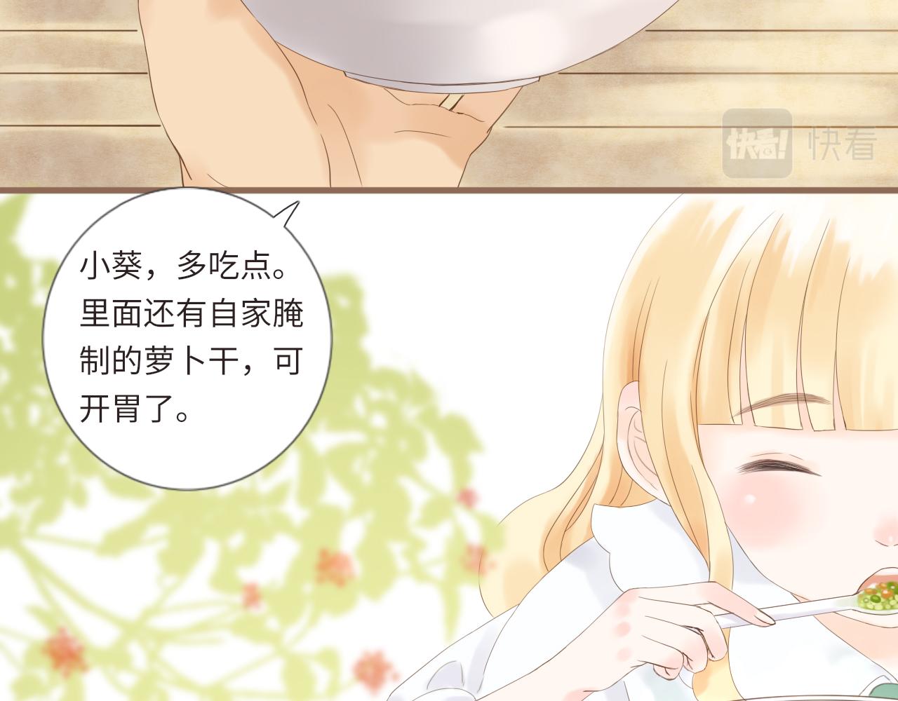 《闪亮的日子》第19话 花婆婆的擂茶 第24页