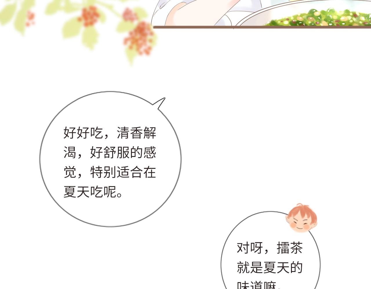 《闪亮的日子》第19话 花婆婆的擂茶 第25页