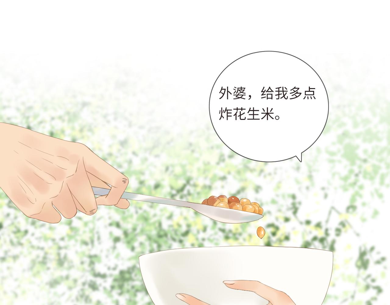 《闪亮的日子》第19话 花婆婆的擂茶 第27页