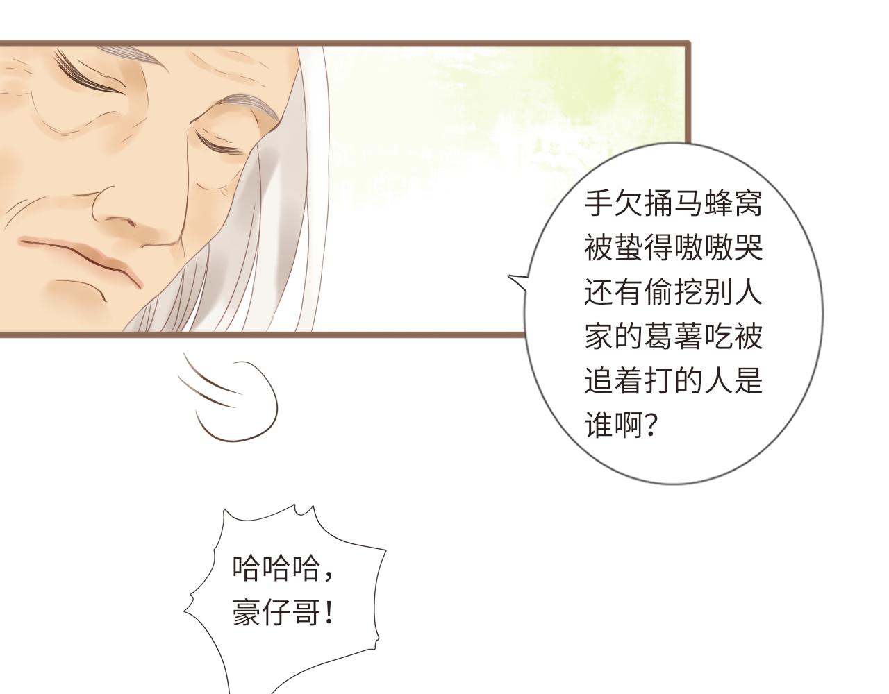 《闪亮的日子》第19话 花婆婆的擂茶 第35页